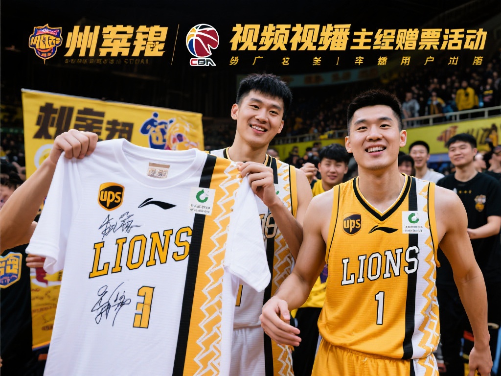 浙江广厦庆祝成立20周年，晒出球迷见面会精彩视频