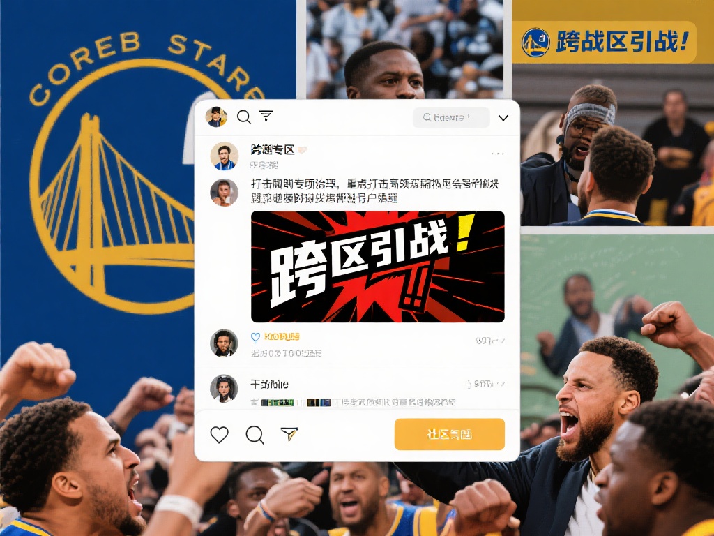 勇士专区首期跨区挑衅行为整治：高频违规账号处理公告